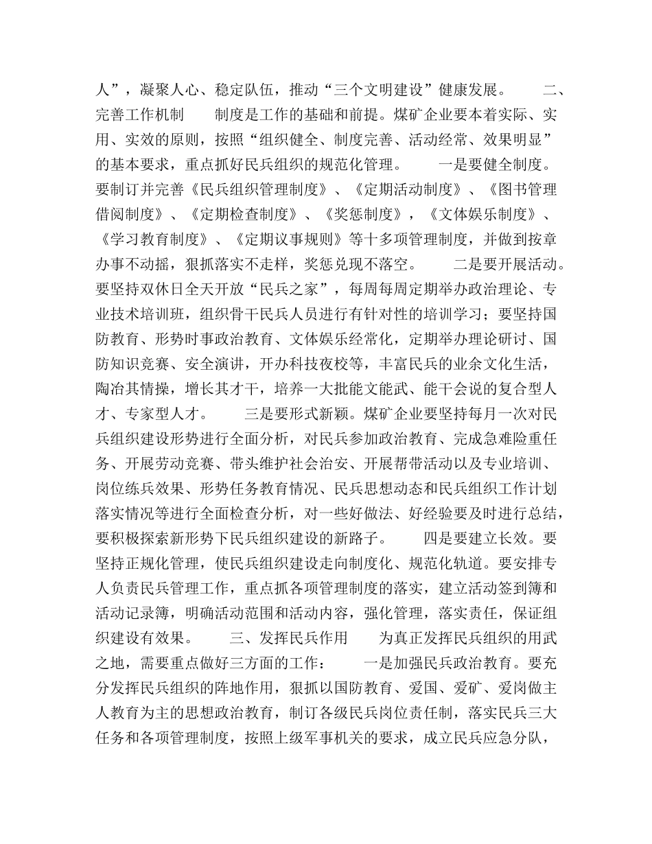 浅议如何发挥民兵组织在煤矿安全生产中的作用 _第2页