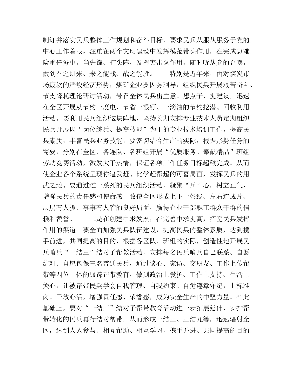 浅议如何发挥民兵组织在煤矿安全生产中的作用 _第3页