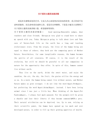 关于爱的主题英语演讲稿 