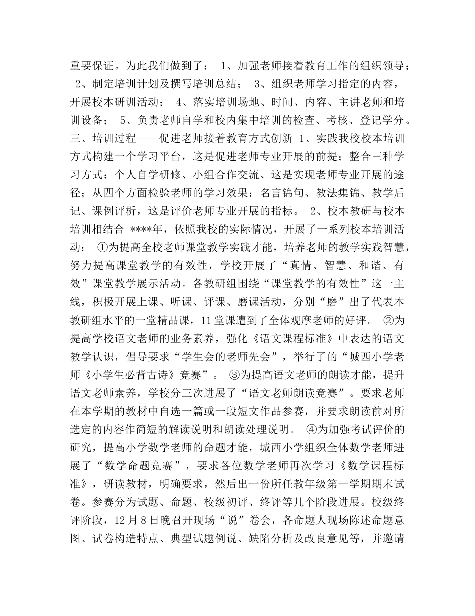 小学教师继续教育工作参考总结（通用） _第2页