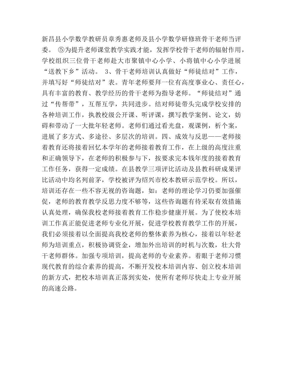 小学教师继续教育工作参考总结（通用） _第3页