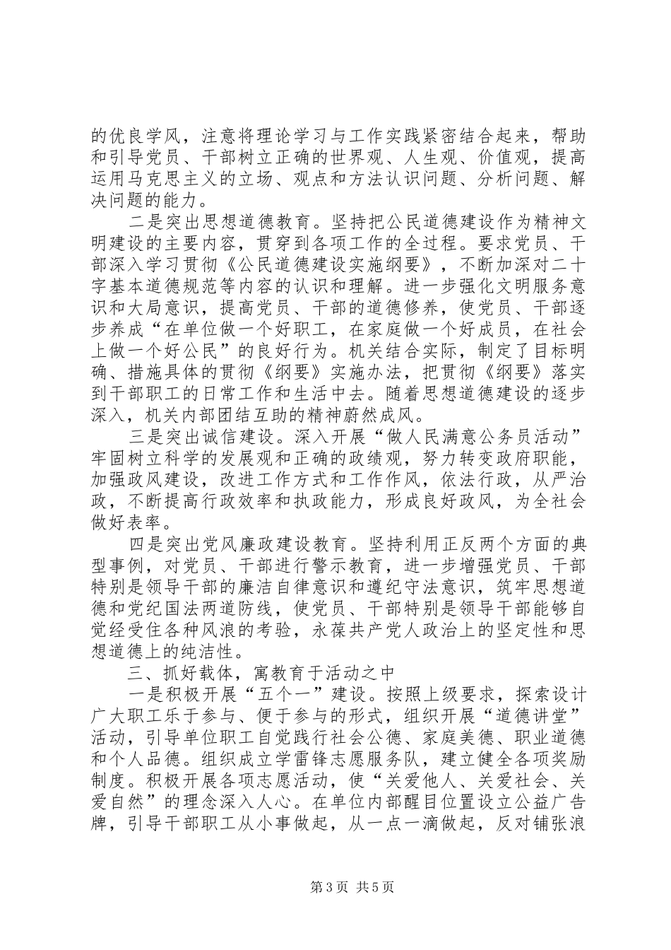 人大办公室创建文明单位工作总结_第3页