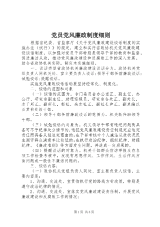 党员党风廉政制度细则