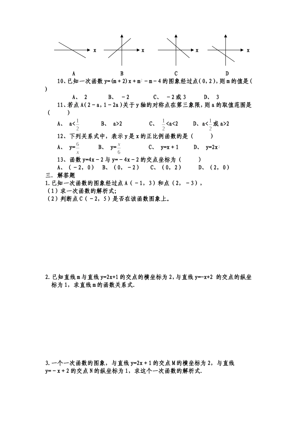 一次函数小测试_第3页