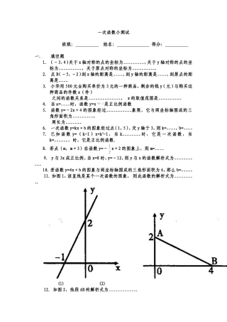 一次函数小测试