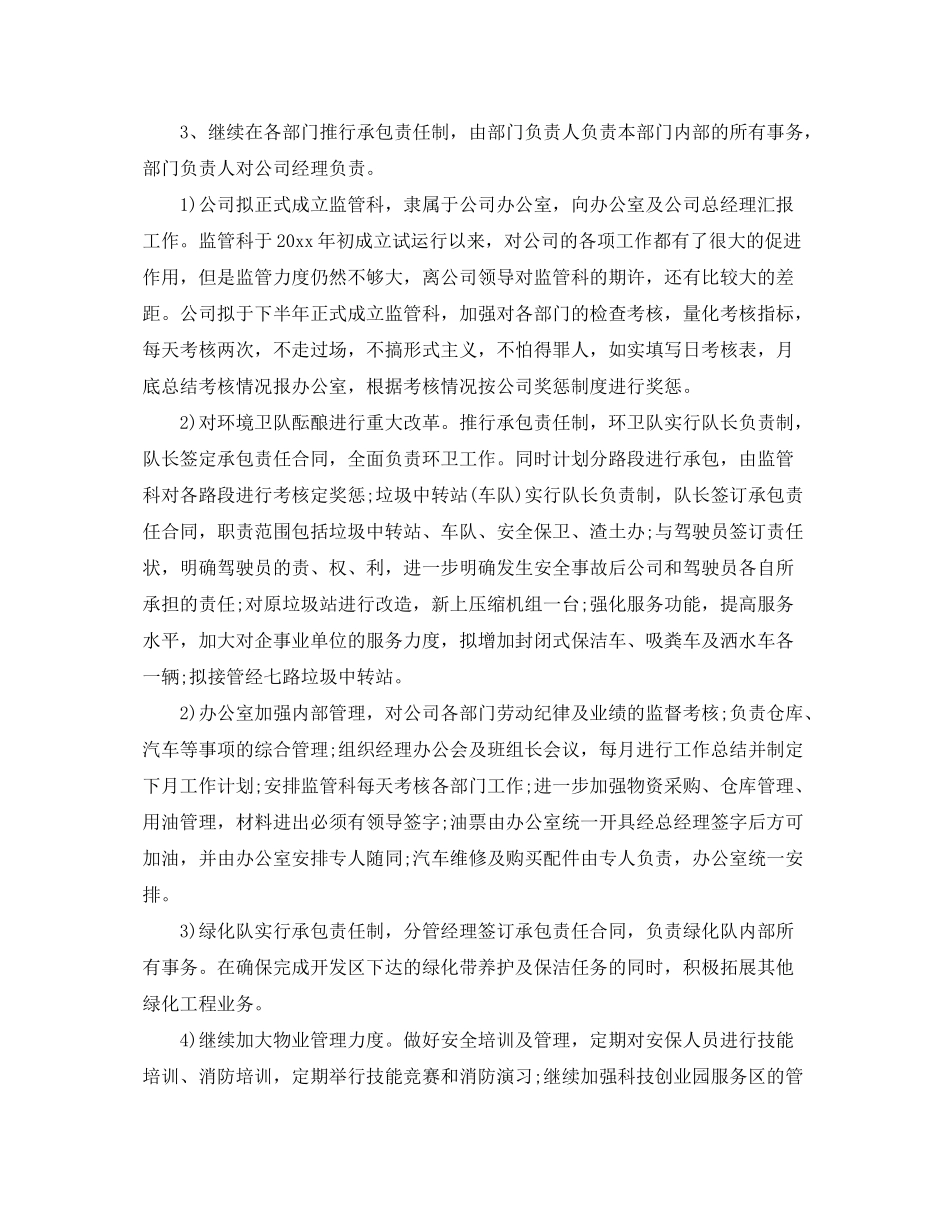 2020年公司下半年工作计划2_第2页