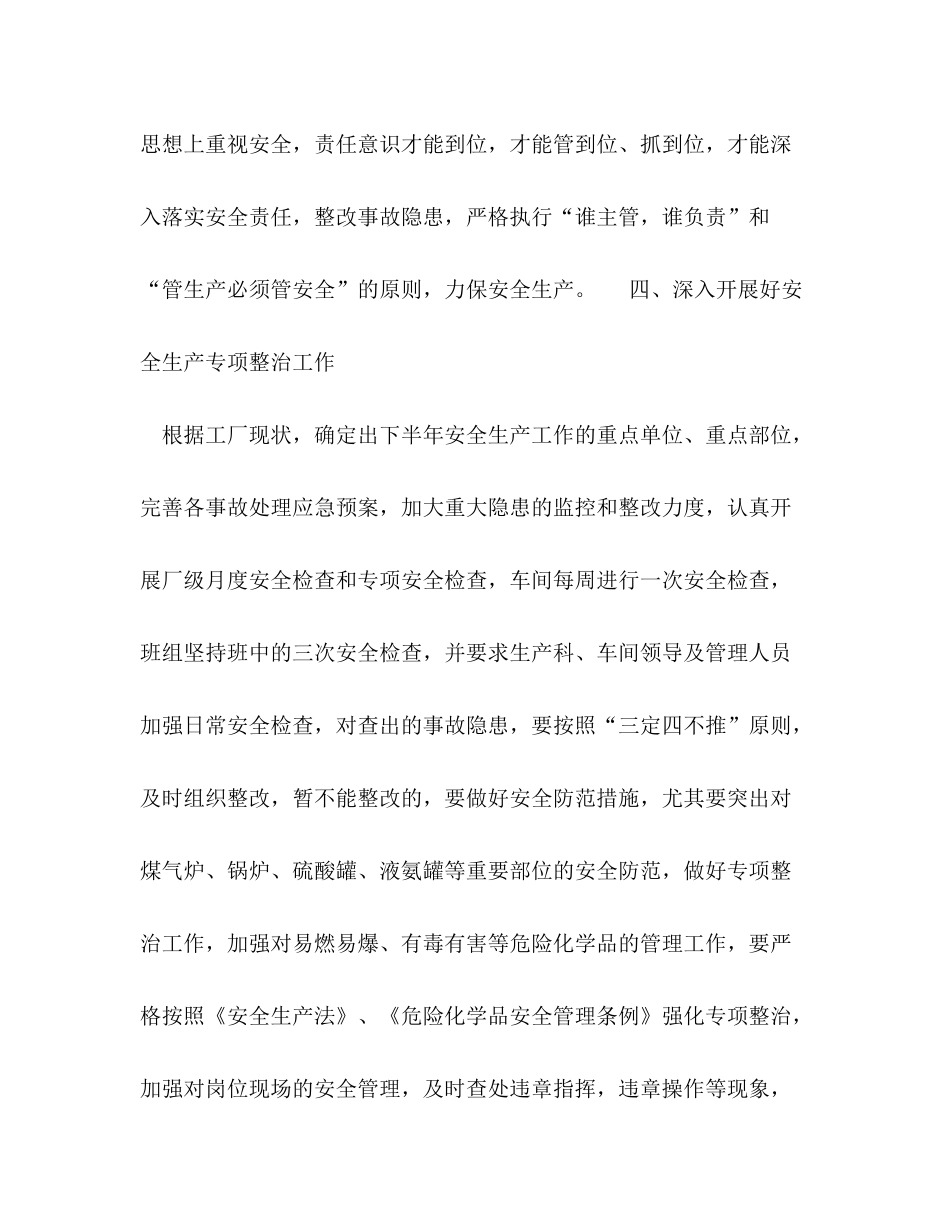 2020年企业高管工作计划范文_第3页