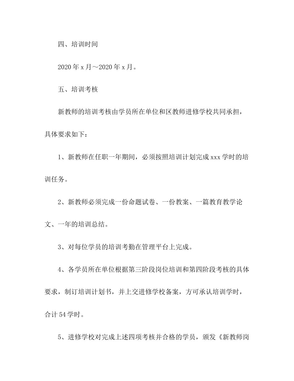 新入职教师岗前培训计划_第3页