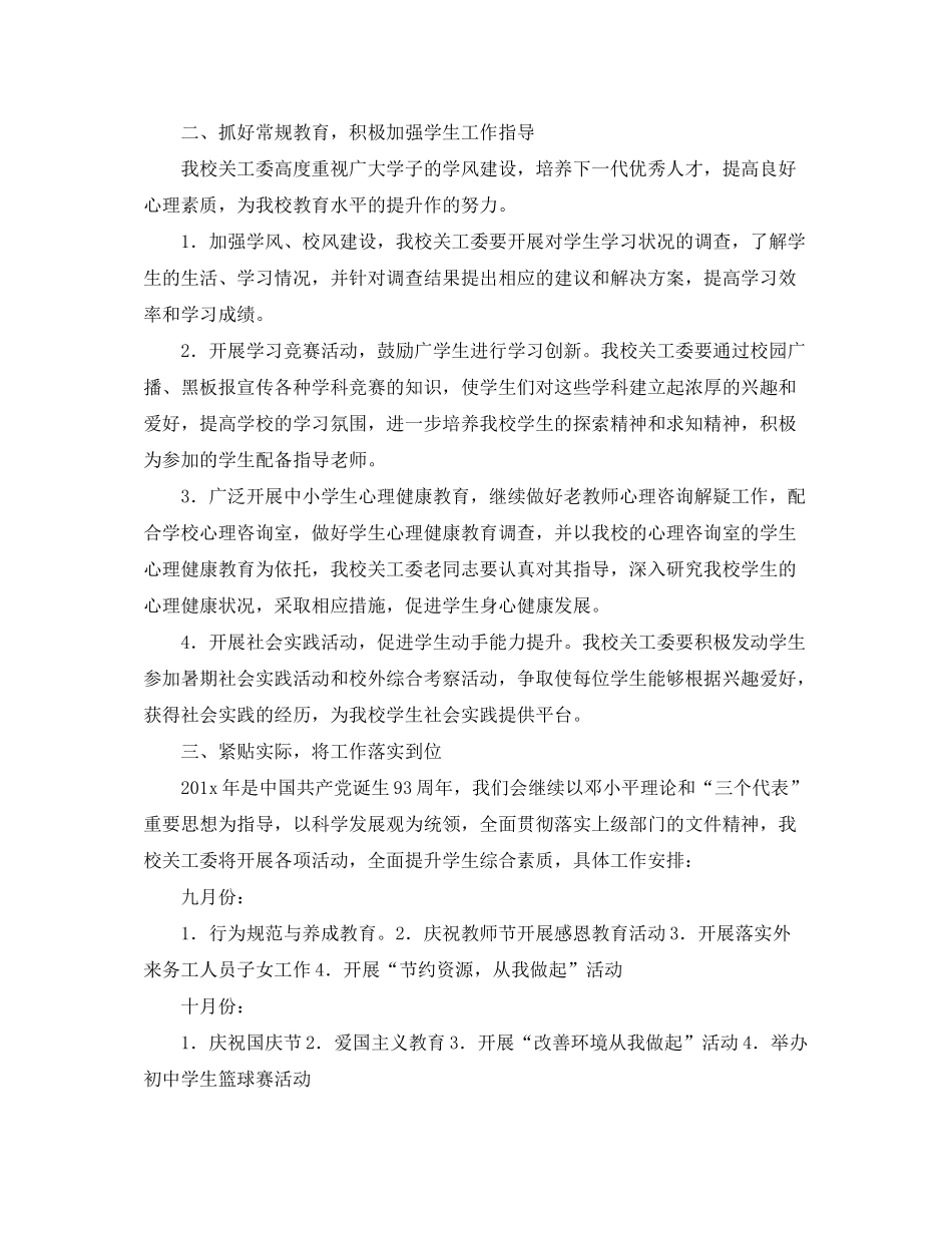 2020年小学关工委工作计划表格_第2页