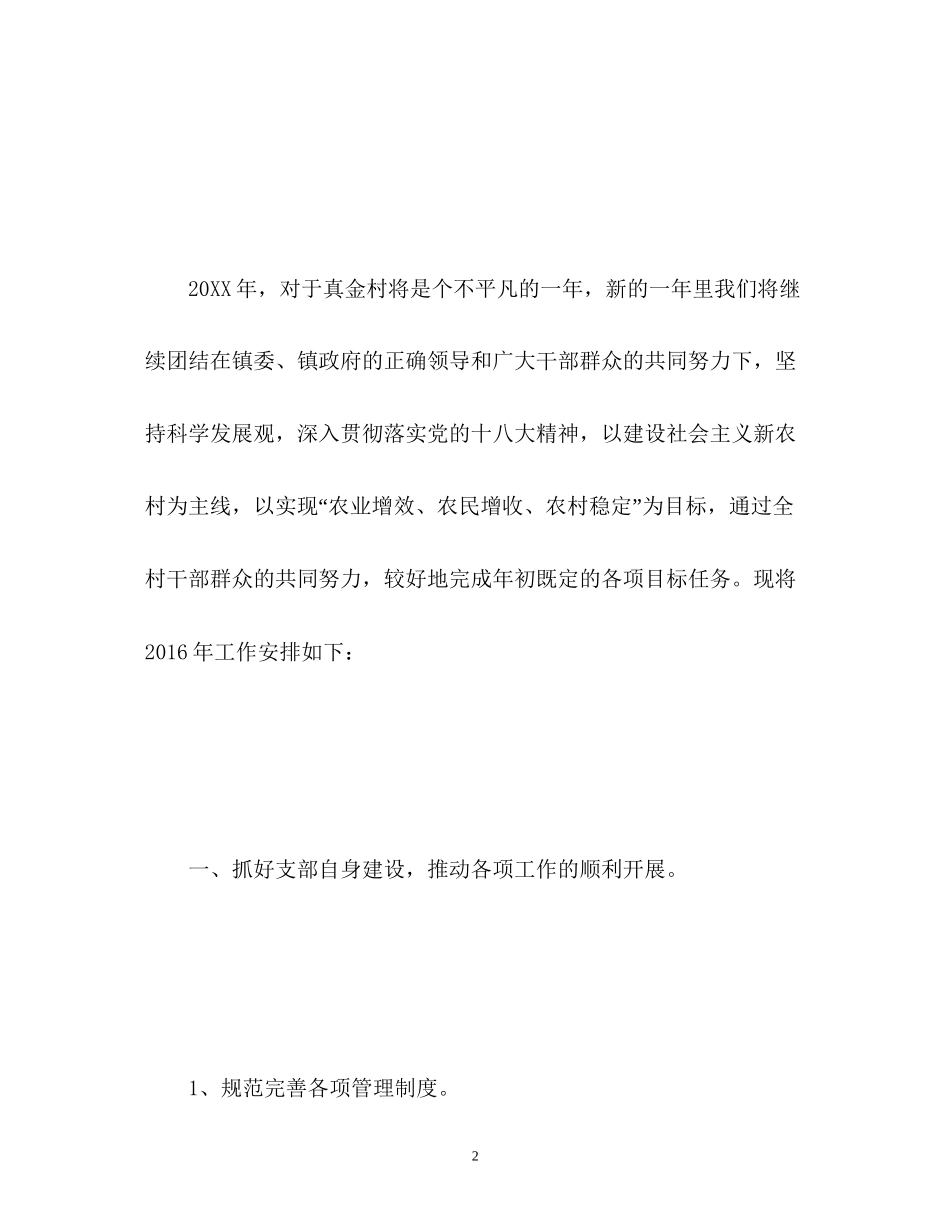 村级领导下半年工作计划_第2页