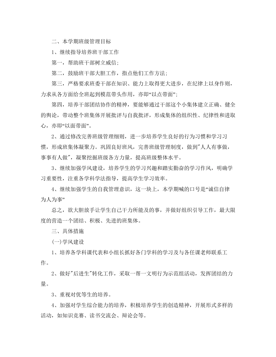 初二班主任工作计划6_第2页