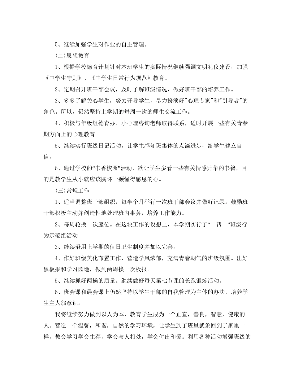 初二班主任工作计划6_第3页