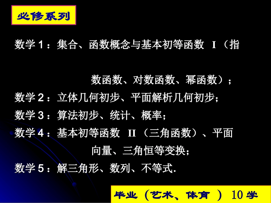 新课程高中教材_第2页