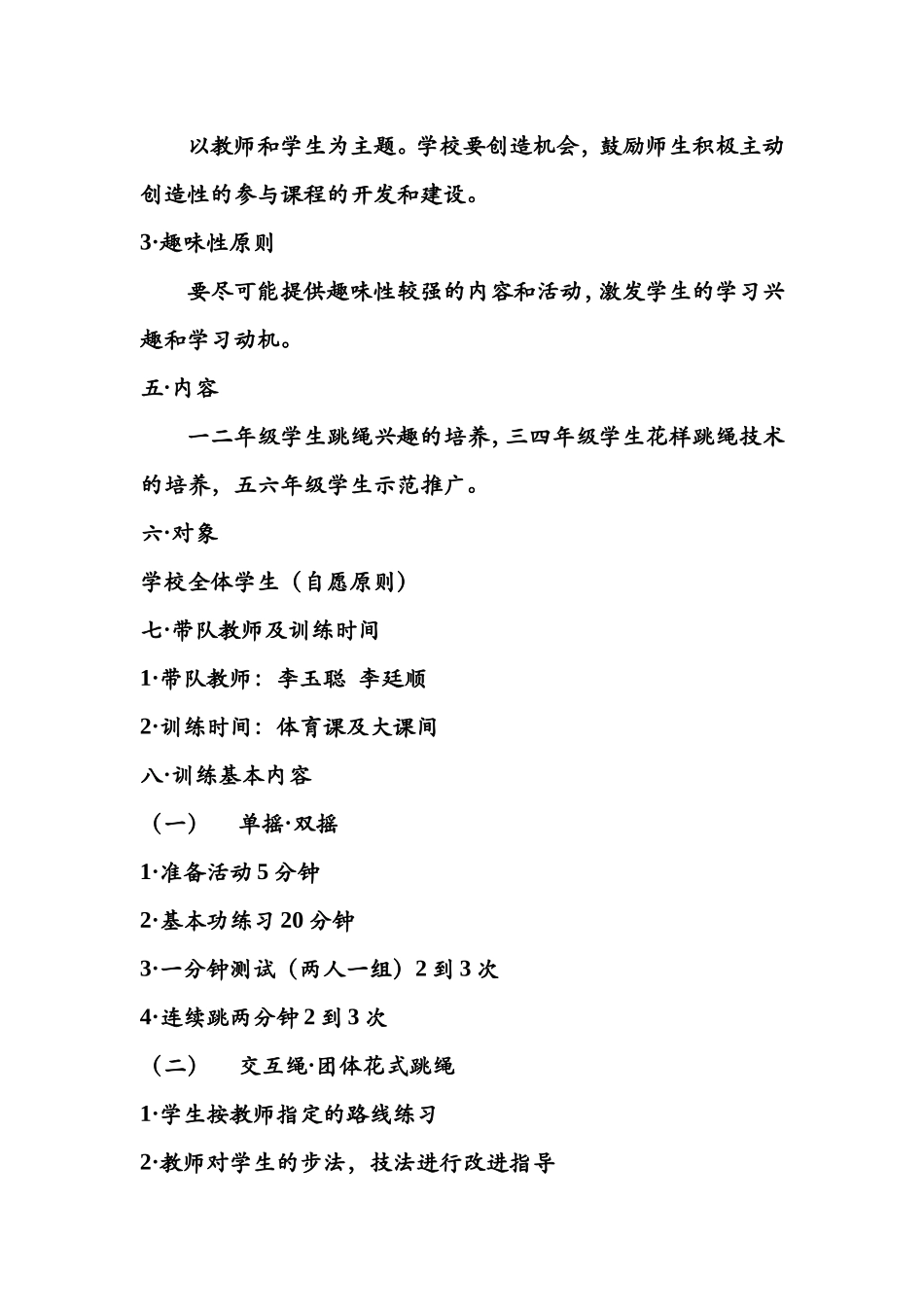 2013花样跳绳训练计划_第2页