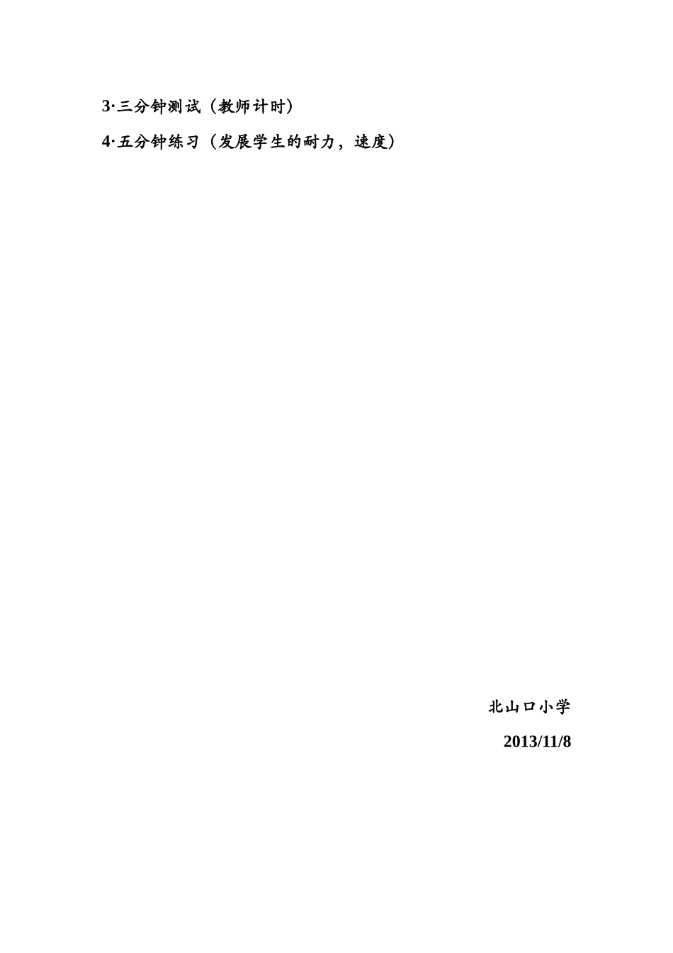 2013花样跳绳训练计划_第3页