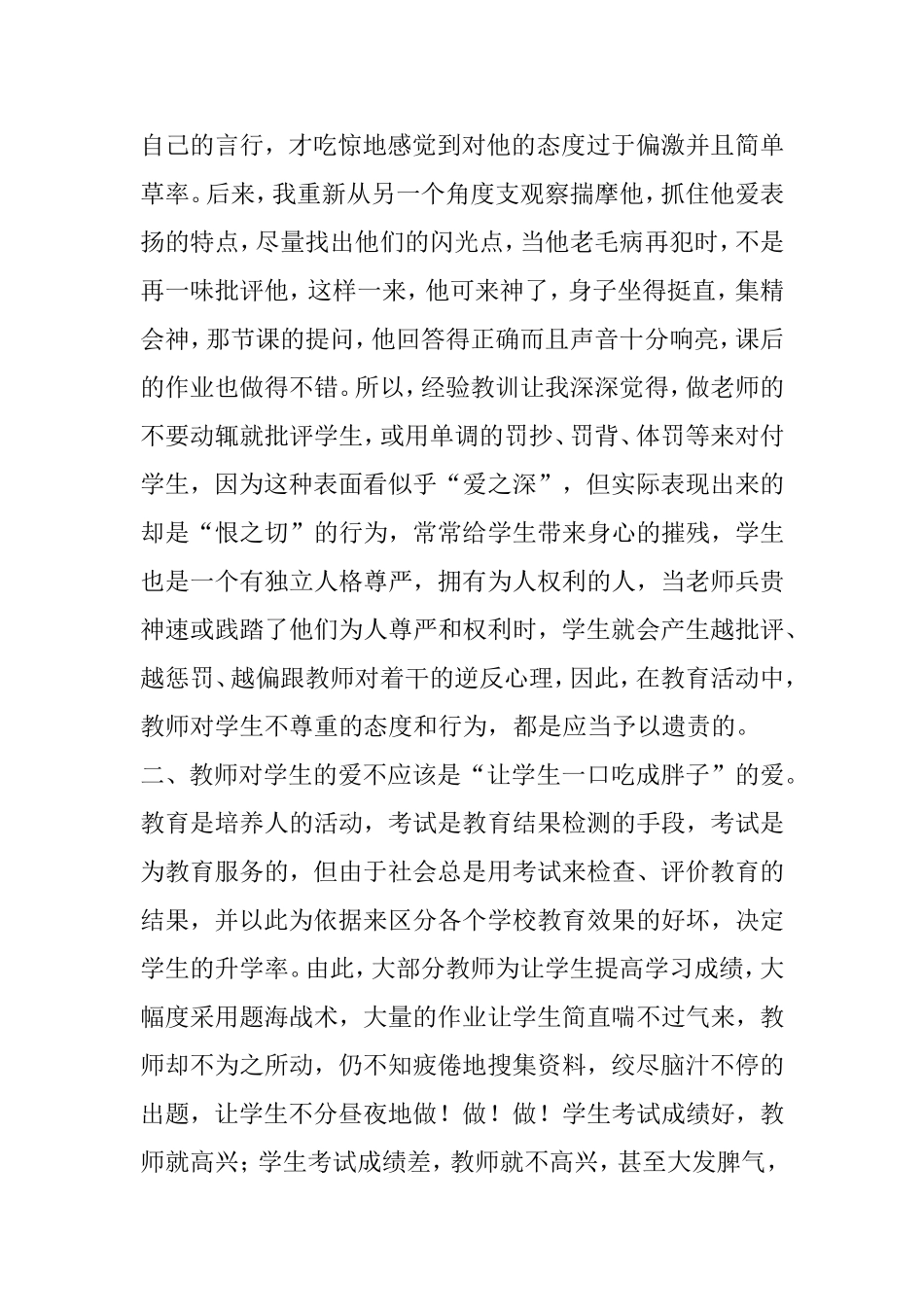 读书心得体会tWord文档(6)_第2页
