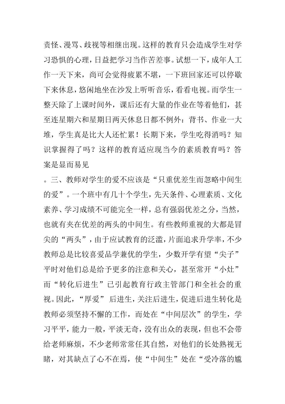 读书心得体会tWord文档(6)_第3页