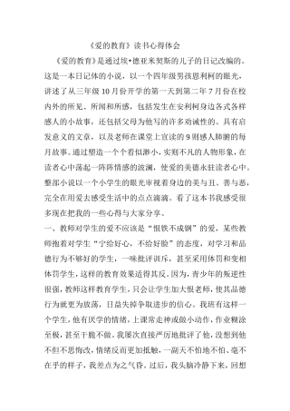 读书心得体会tWord文档(6)