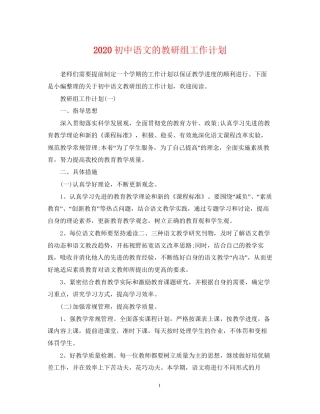 初中语文的教研组工作计划
