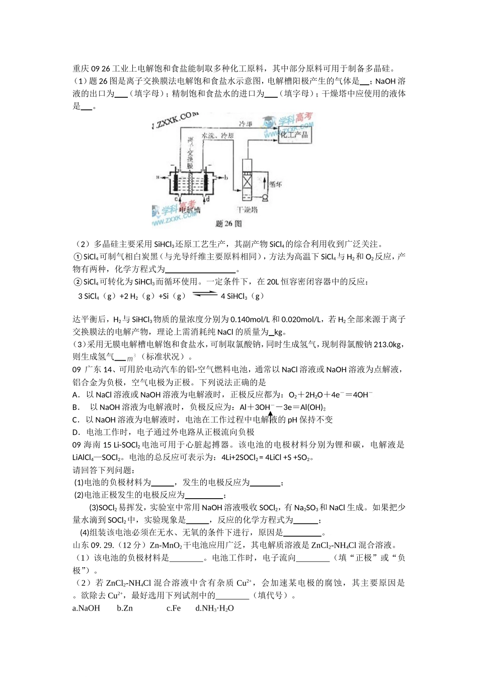 历年高考电化学_第1页