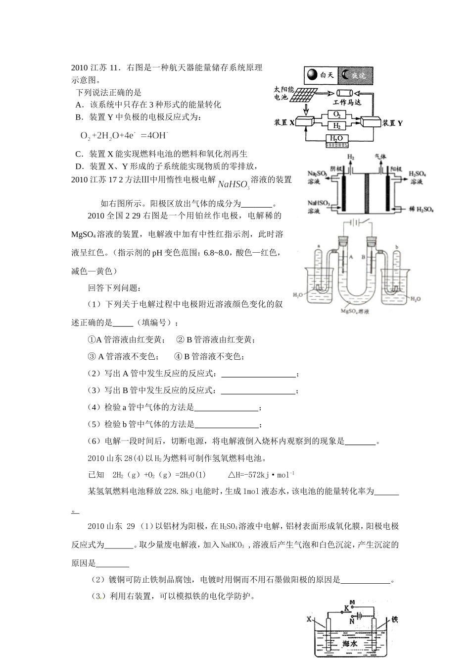 历年高考电化学_第3页