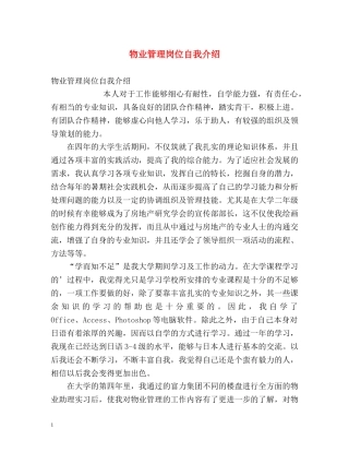 物业管理岗位自我介绍2 