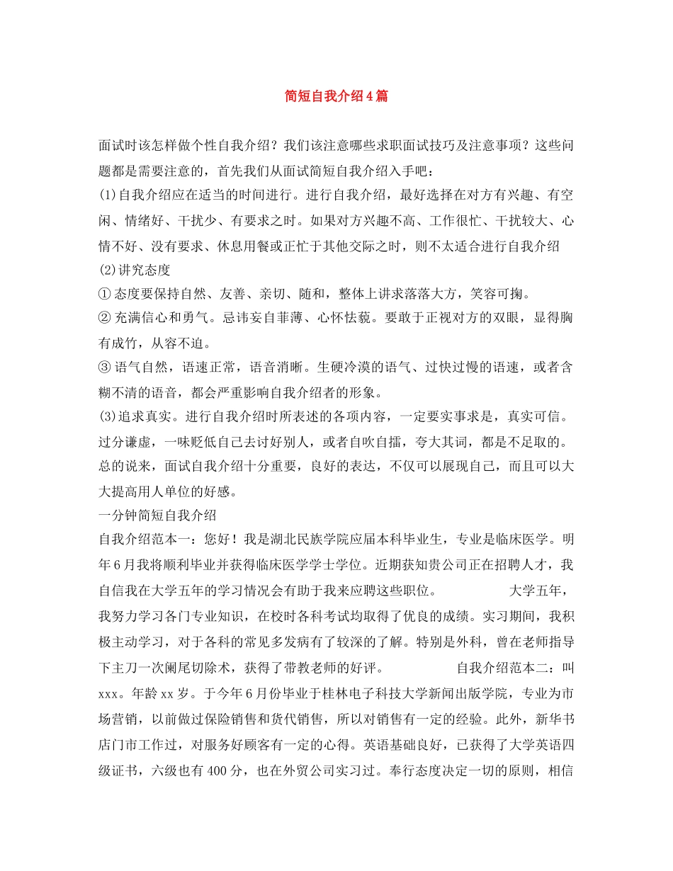 简短自我介绍4篇 _第1页