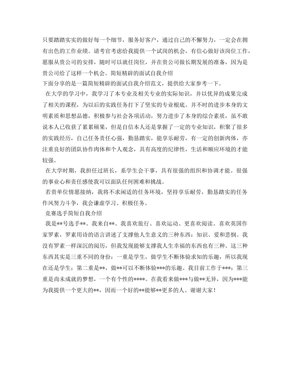 简短自我介绍4篇 _第2页