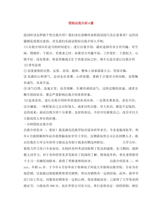简短自我介绍4篇 