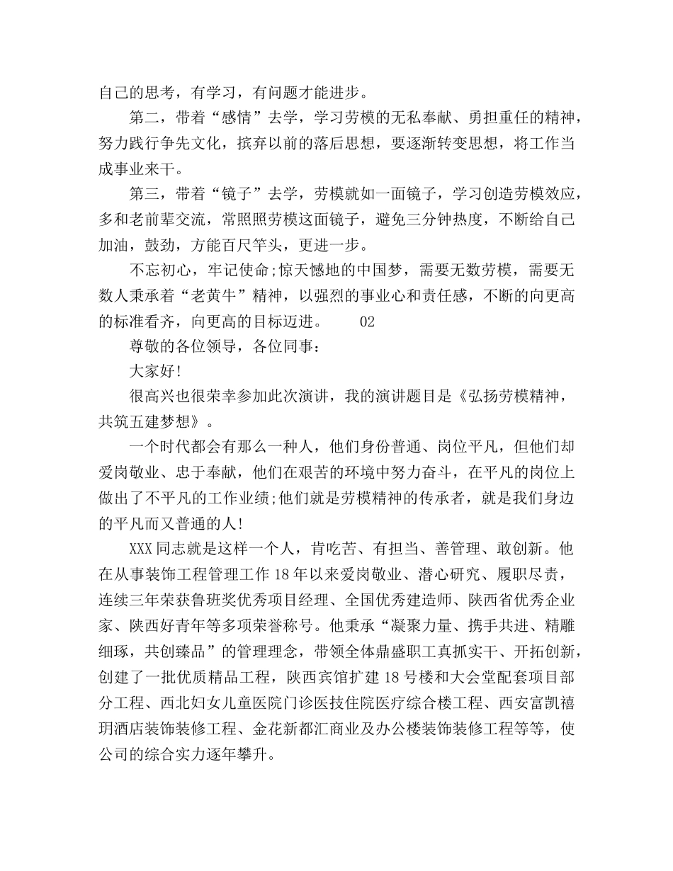 弘扬劳模精神主题演讲稿2篇 _第2页