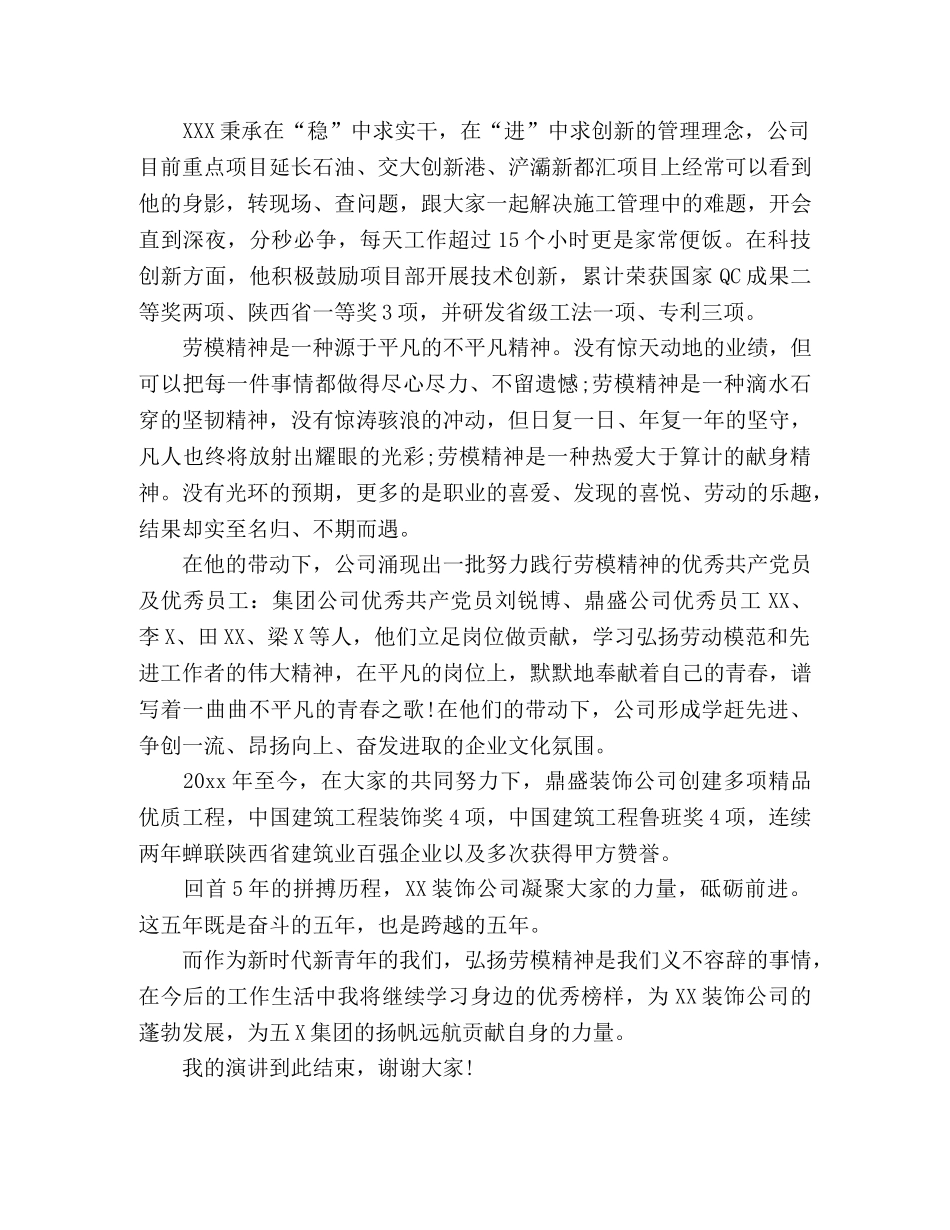 弘扬劳模精神主题演讲稿2篇 _第3页