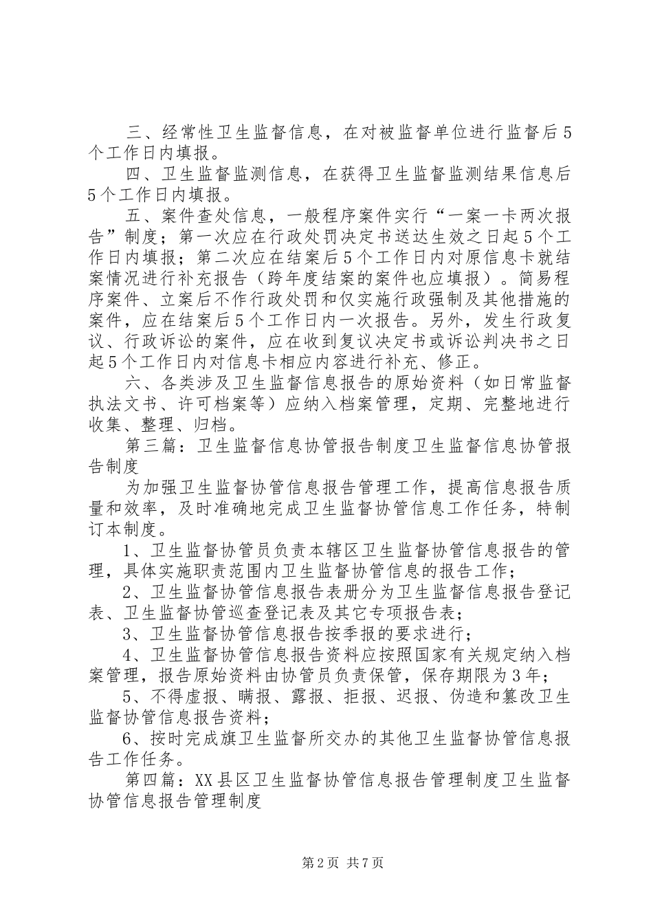 职业卫生安全协管信息报告登记制度_第2页