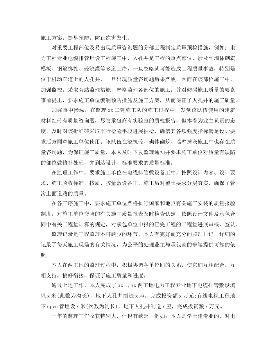 工程监理年终工作参考总结范本【五篇】 _第2页