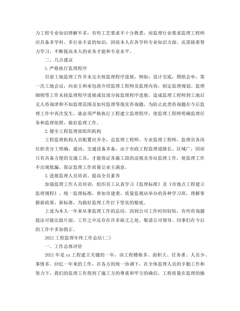 工程监理年终工作参考总结范本【五篇】 _第3页