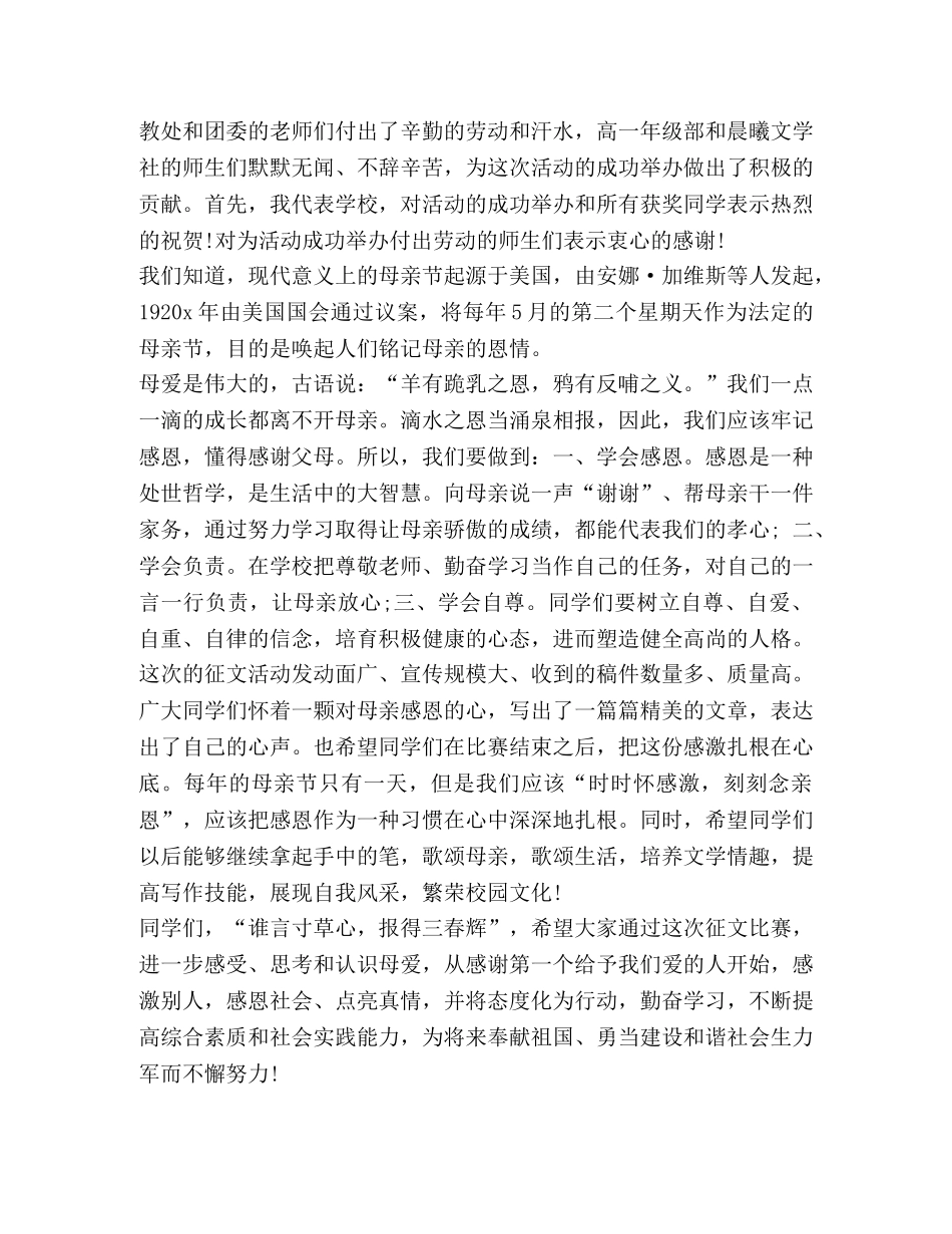 关于母亲节致辞发言 _第3页