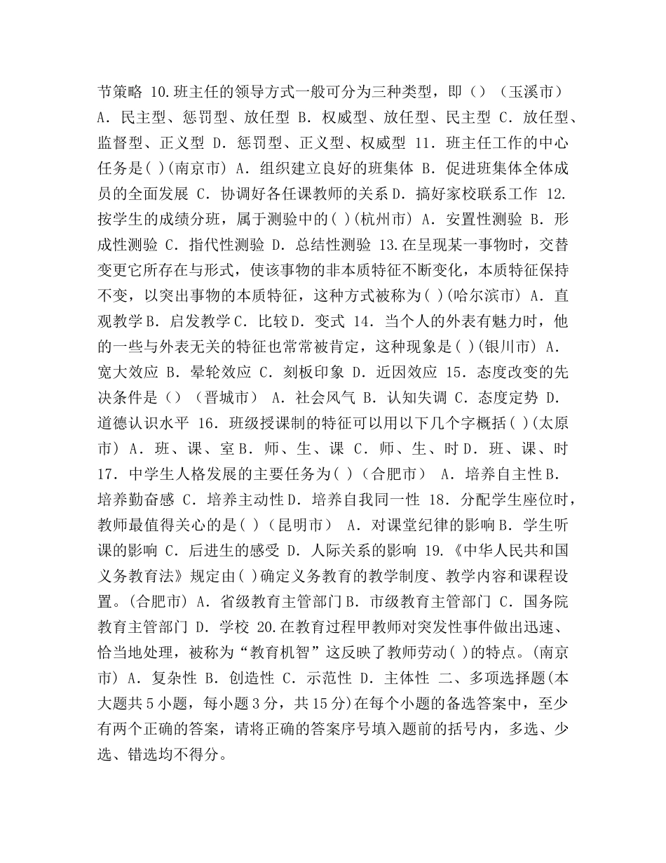 化学试题-小学教师招聘考试真题 [全国教师招聘考试真题汇编(一)(含答案)] _第2页