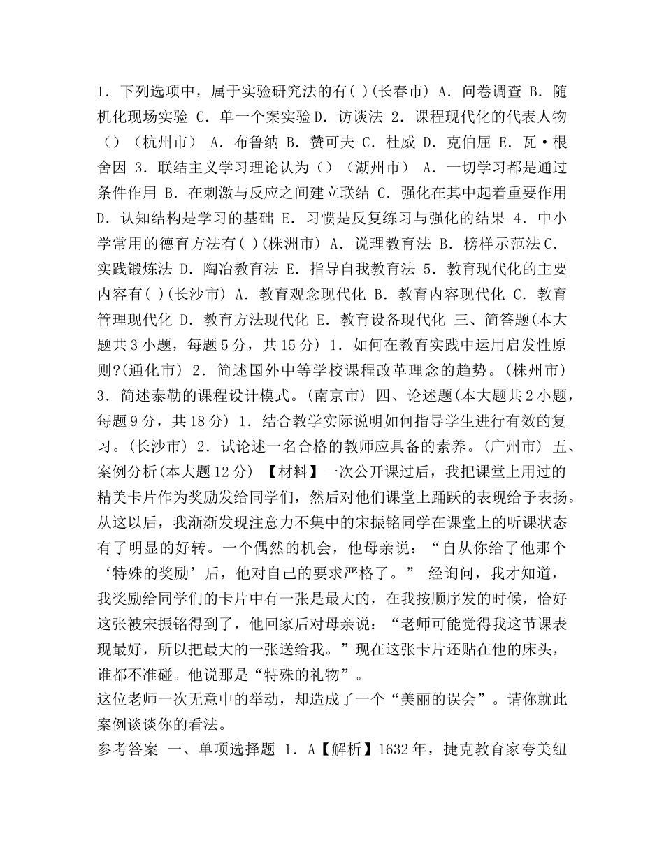 化学试题-小学教师招聘考试真题 [全国教师招聘考试真题汇编(一)(含答案)] _第3页