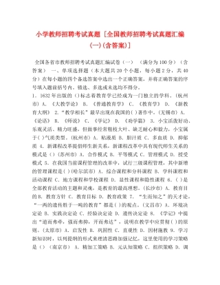 化学试题-小学教师招聘考试真题 [全国教师招聘考试真题汇编(一)(含答案)] 