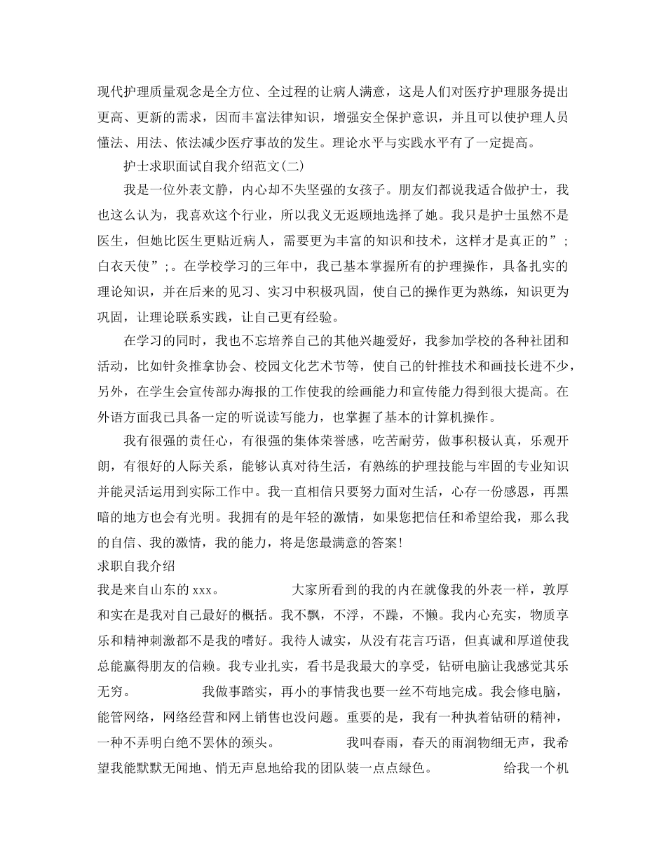 求职自我介绍4篇 _第2页