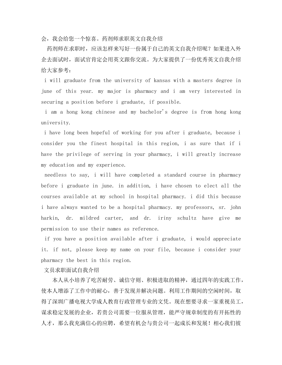 求职自我介绍4篇 _第3页