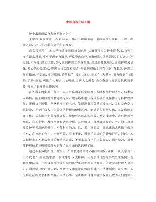 求职自我介绍4篇 