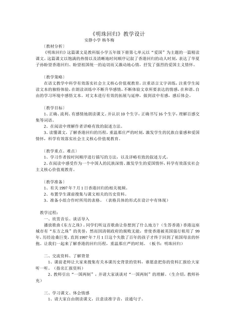 《明珠回归》教学设计 (2)_第1页