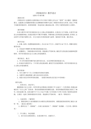 《明珠回归》教学设计 (2)
