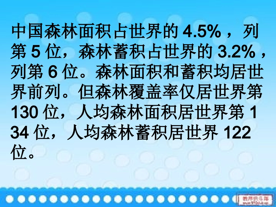 走，我们去植树_第2页