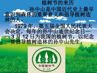 走，我们去植树