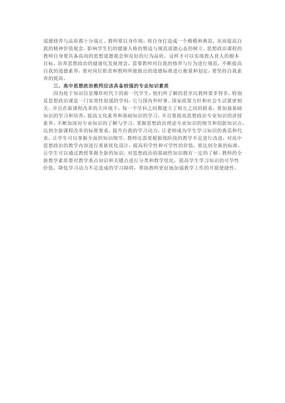 加强高中思想政治教师自身素质的建议_第2页