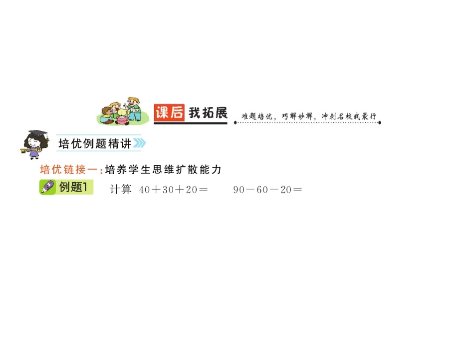 整十数加减整十数状元大课堂_第3页