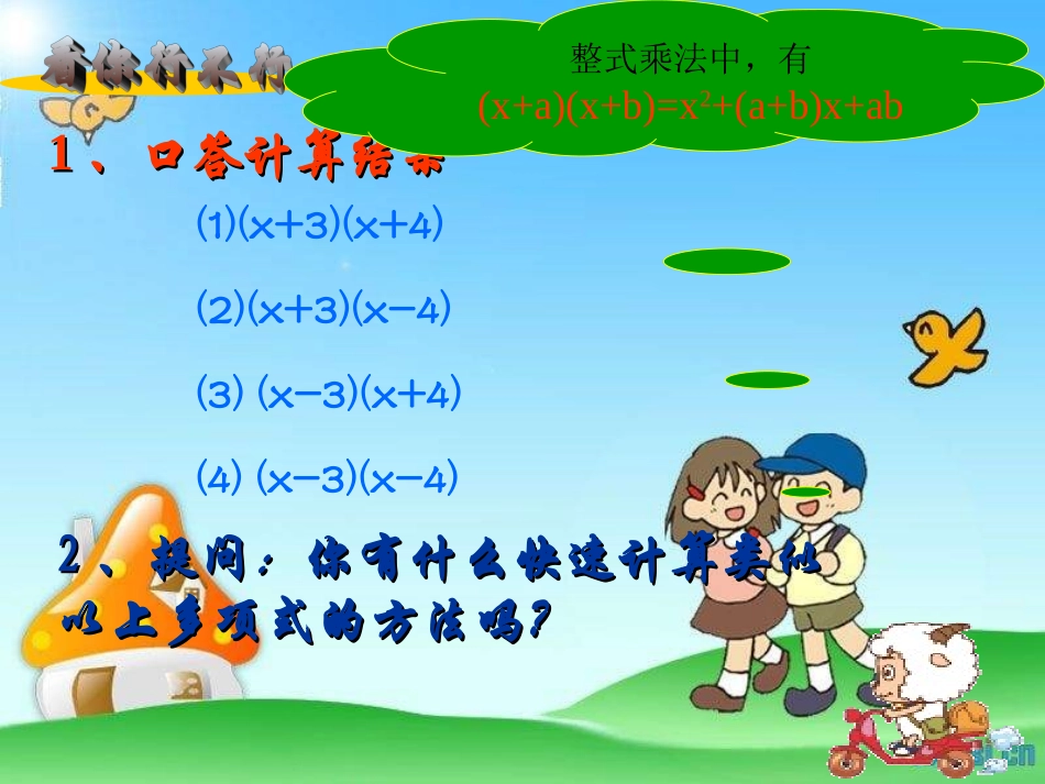 《分解因式-十字相乘法》课件_第2页