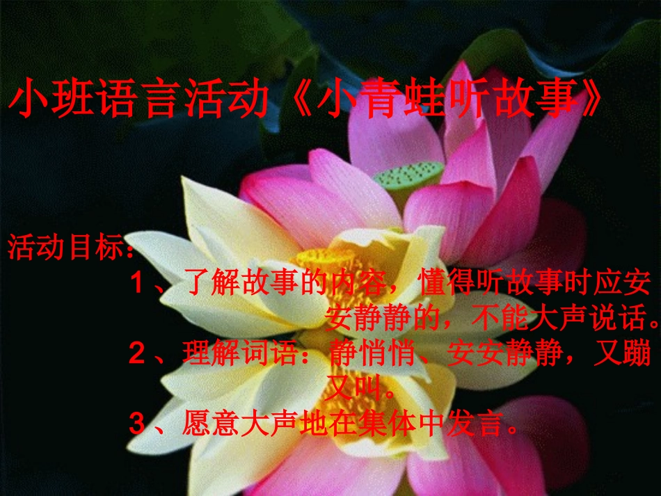 《小青蛙听故事》_第2页