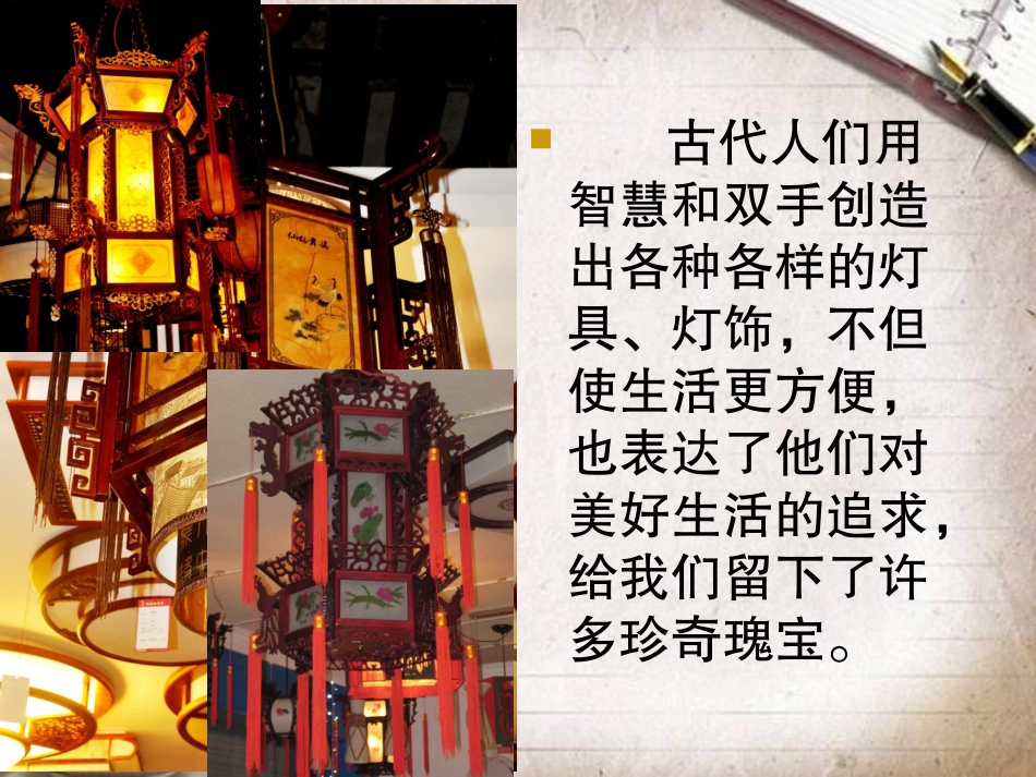 《灯饰设计与制作》课件3_第2页